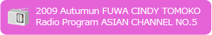 2009 autumn FUWA TOMOKO Radio Program ASIAN CHANNEL No.5